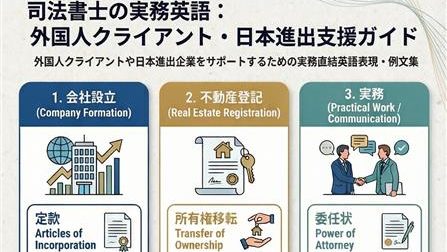 Legal terminology overview for company formation and registration in Japan for foreign companies